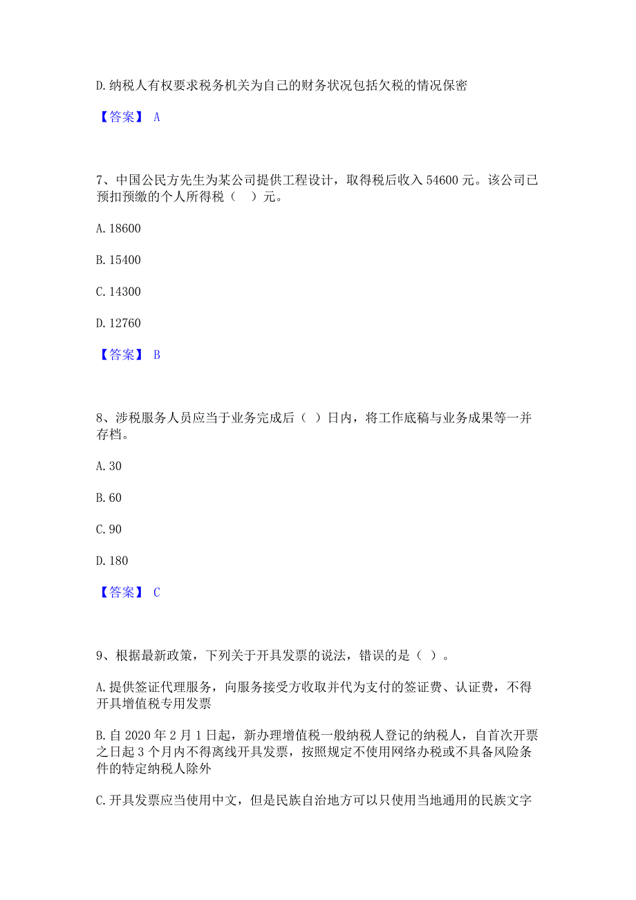 备考模拟2023年税务师之涉税服务实务题库检测试卷A卷(含答案)_第3页