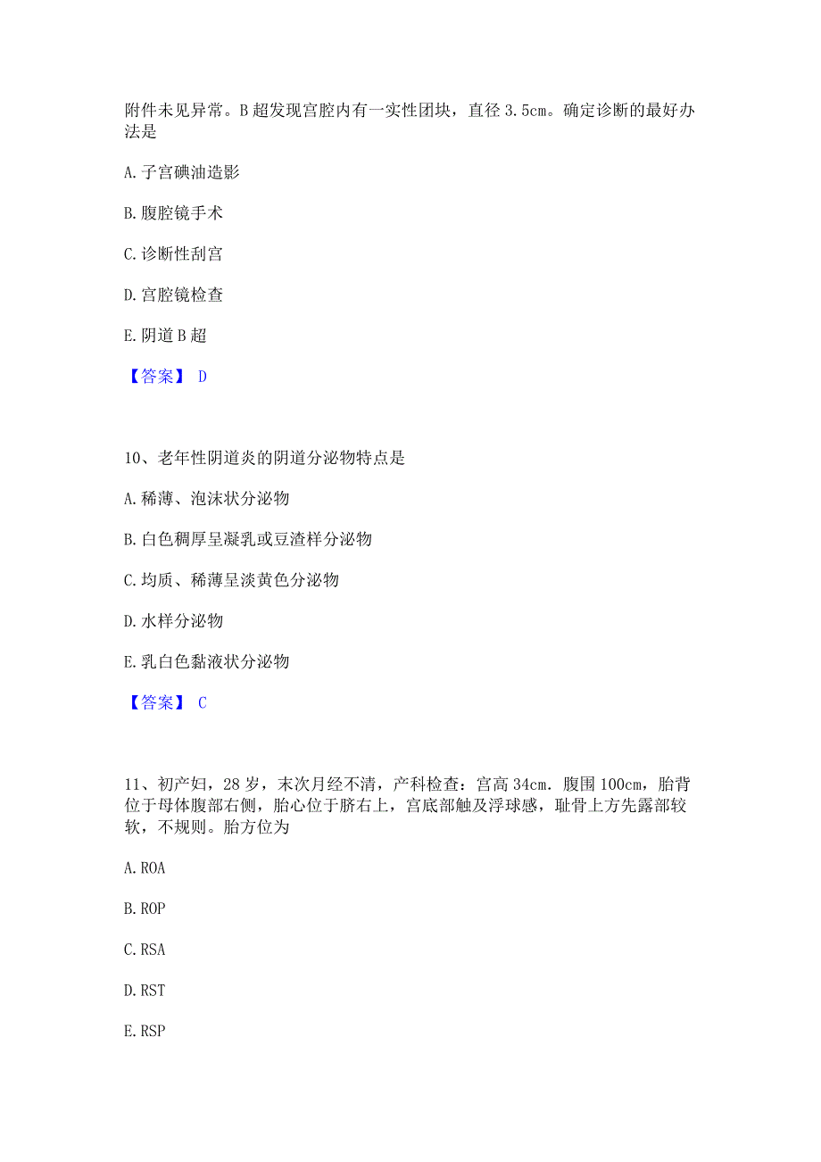 题库复习2022年护师类之妇产护理主管护师自我检测试卷B卷(含答案)_第4页