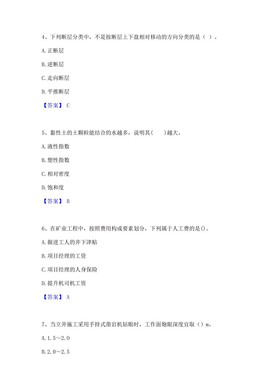 题库过关2023年二级建造师之二建矿业工程实务题库含答案_第2页