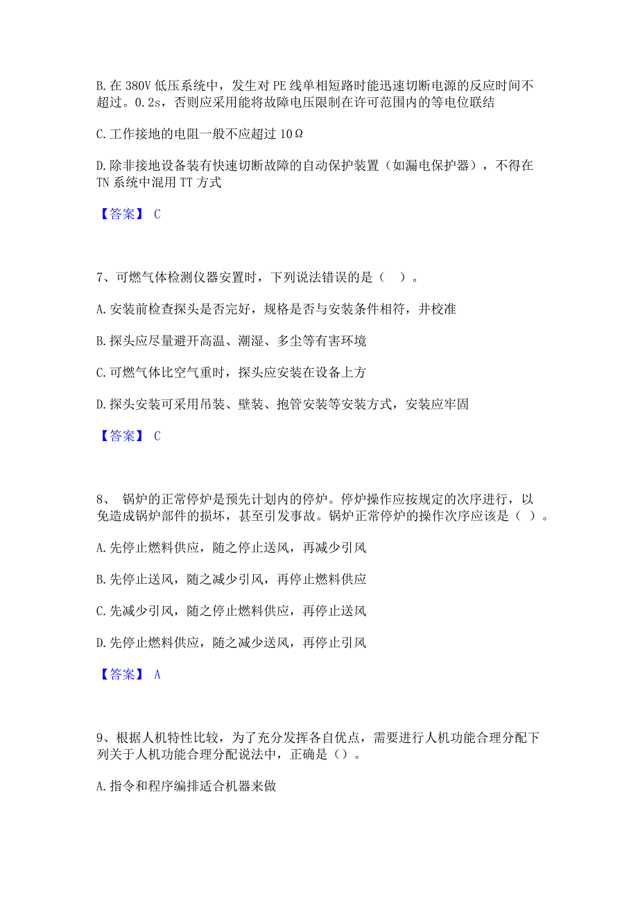 题库过关2022年中级注册安全工程师之安全生产技术基础模拟题库(含答案)_第3页