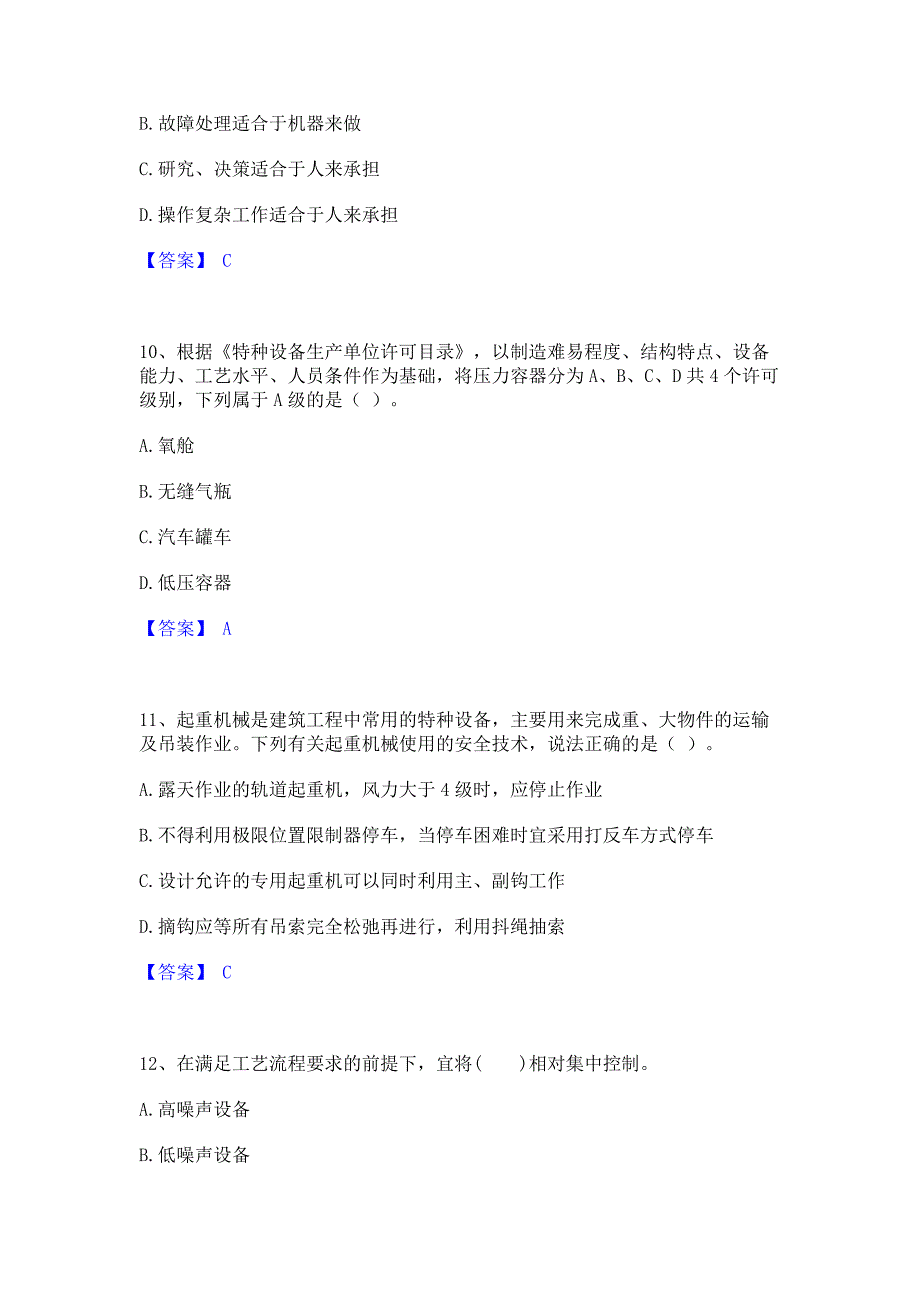 题库过关2022年中级注册安全工程师之安全生产技术基础模拟题库(含答案)_第4页