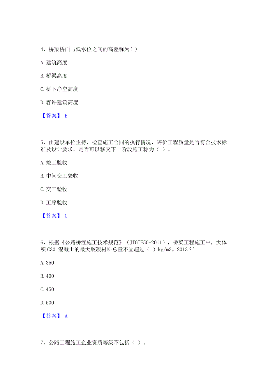 题库测试2022年一级建造师之一建公路工程实务押题练习试卷B卷(含答案)_第2页