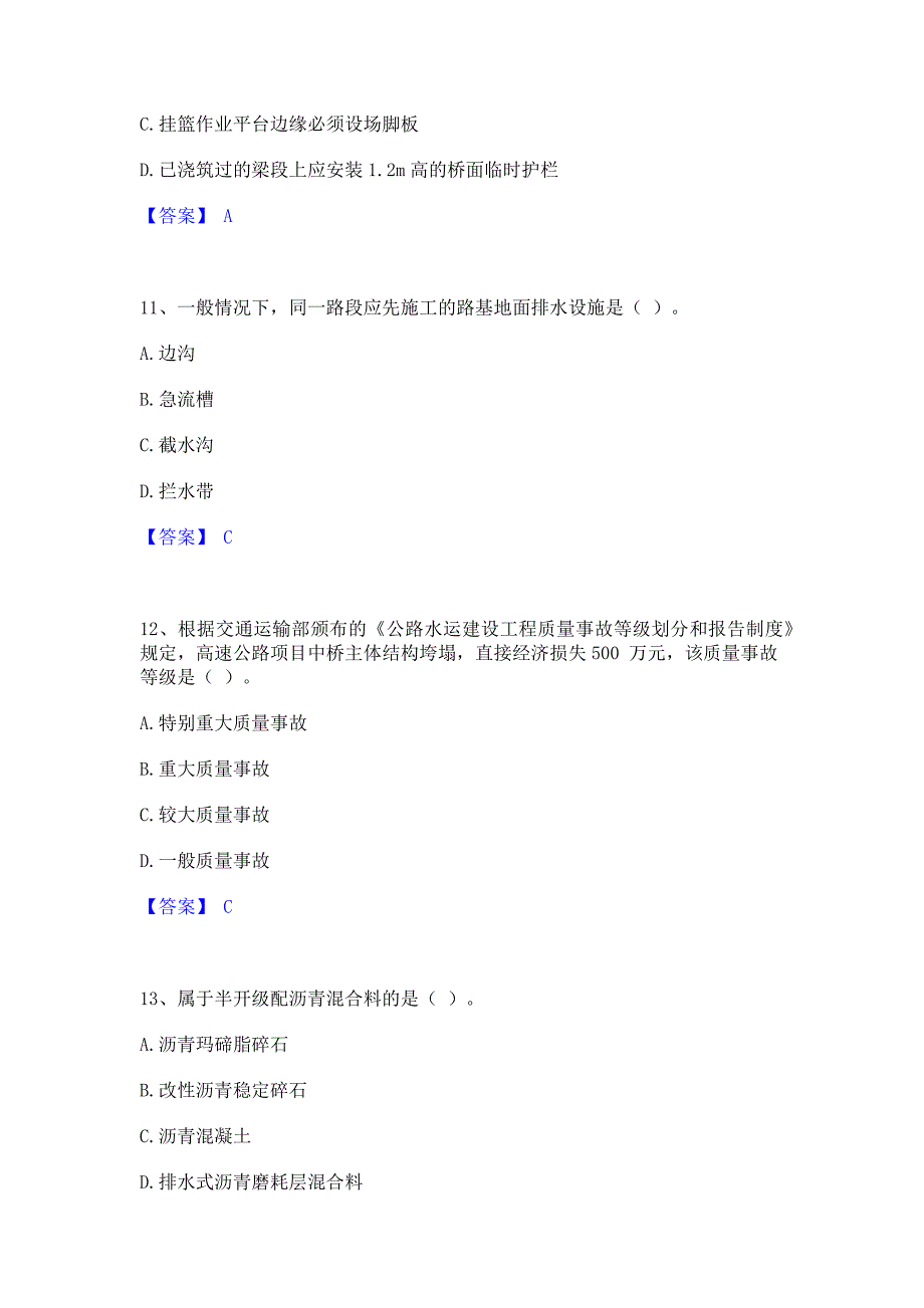 题库测试2022年一级建造师之一建公路工程实务押题练习试卷B卷(含答案)_第4页