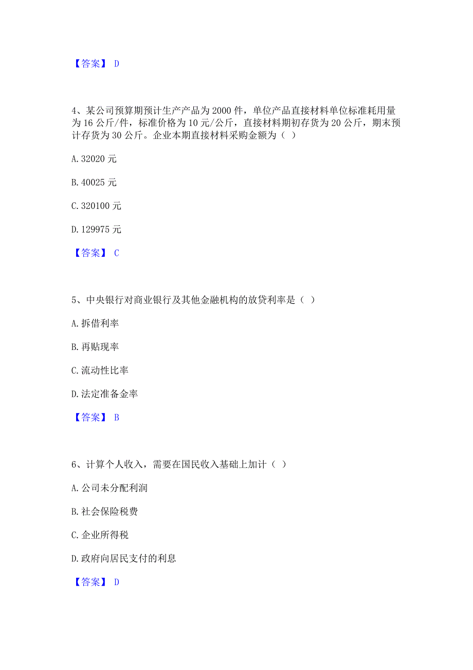 题库测试2022年审计师之中级审计师审计专业相关知识模拟考试试卷B卷(含答案)_第2页