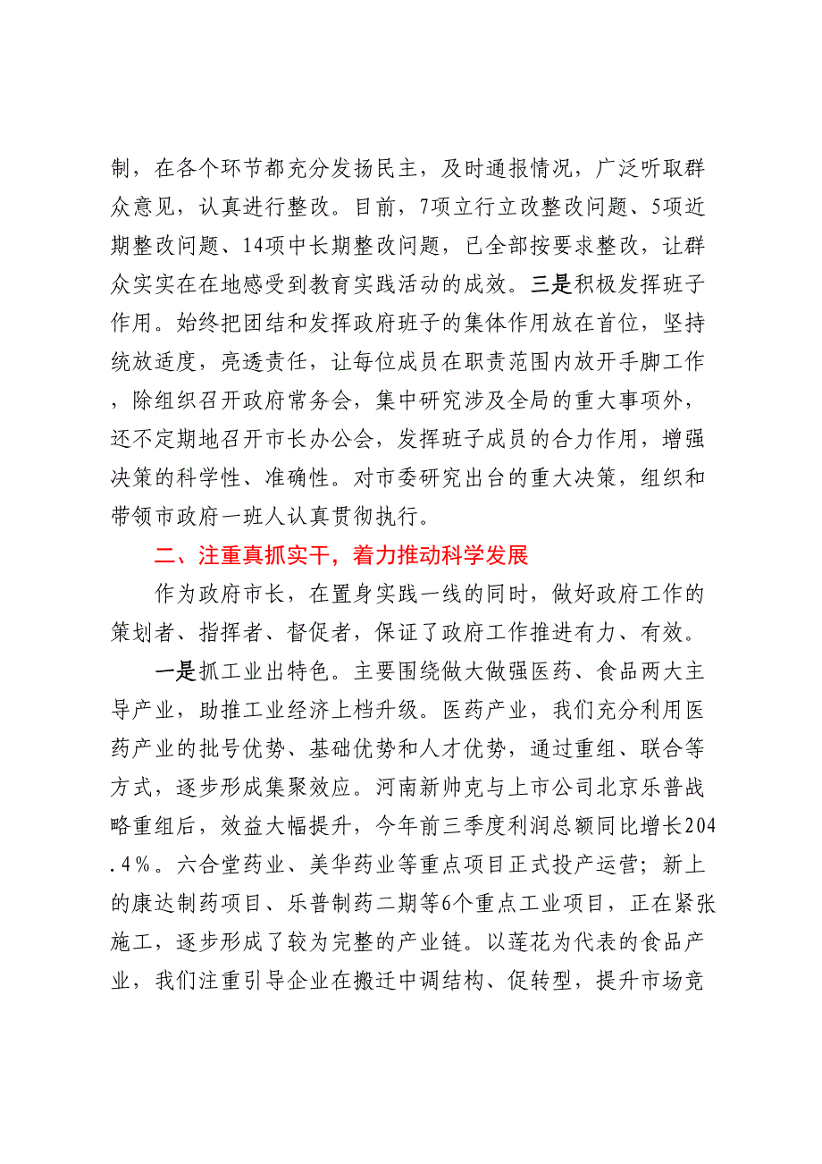 2023年市人民政府市长述职述廉述学报告_第2页