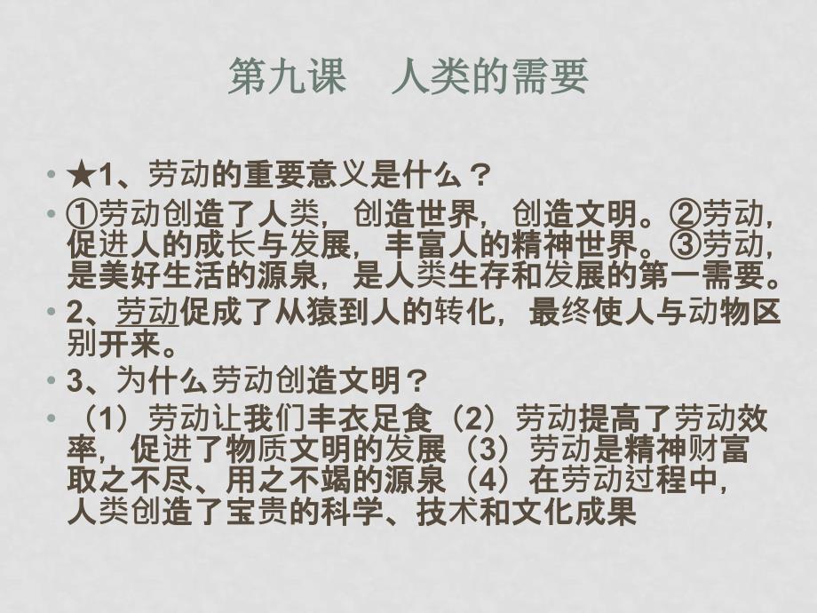 八年级政治下册 第四单元 劳动创造世界（知识梳理）课件教科版_第2页