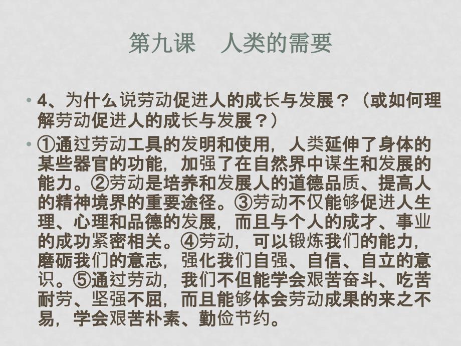 八年级政治下册 第四单元 劳动创造世界（知识梳理）课件教科版_第3页