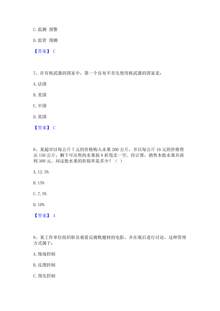 题库模拟2023年政法干警 公安之政法干警自我检测试卷B卷(含答案)_第3页