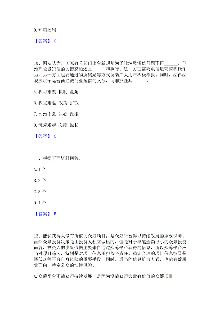 题库模拟2023年政法干警 公安之政法干警自我检测试卷B卷(含答案)_第4页