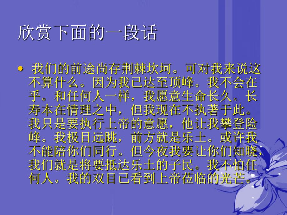 高中语文我有一个梦想课件2新人教版.ppt_第4页