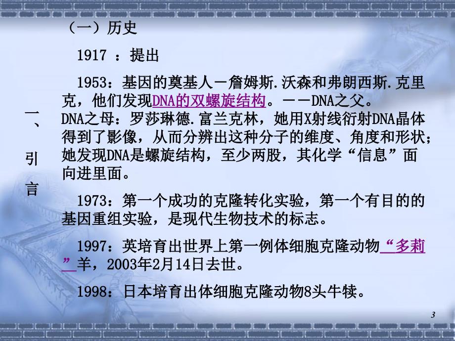 基因工程基本概念与基本原理.ppt_第3页