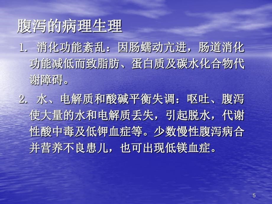 感染性腹泻的实验室诊断ppt课件_第5页