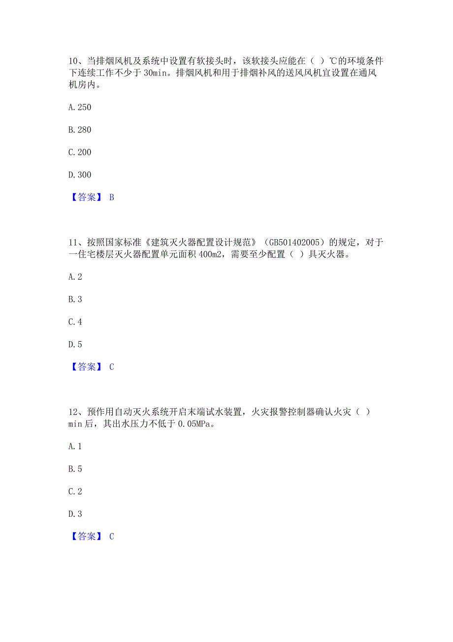 模拟检测2022年消防设施操作员之消防设备高级技能模考预测题库含答案(夺冠系列)_第4页