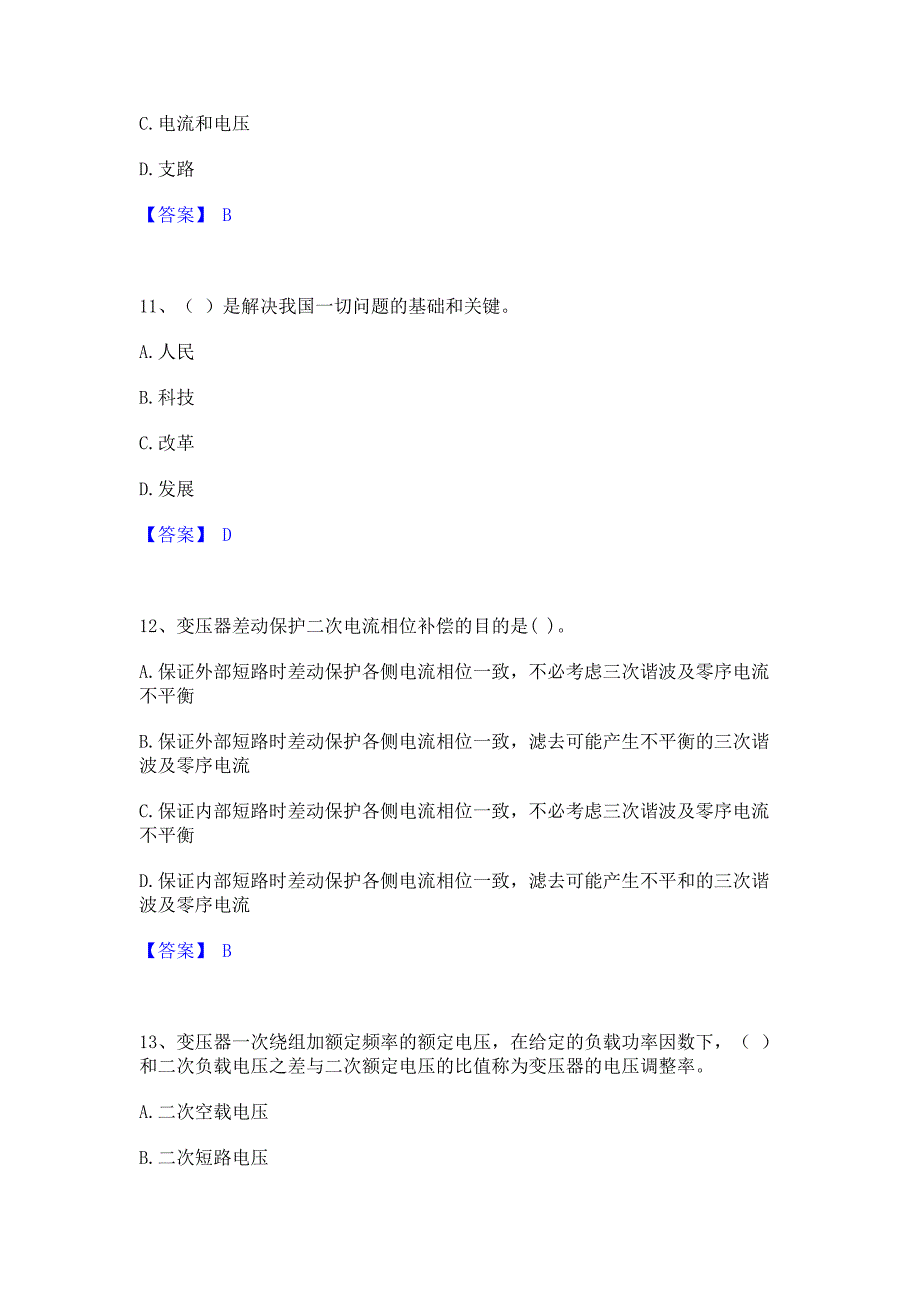 备考检测2023年国家电网招聘之电工类模拟考试试卷B卷(含答案)_第4页