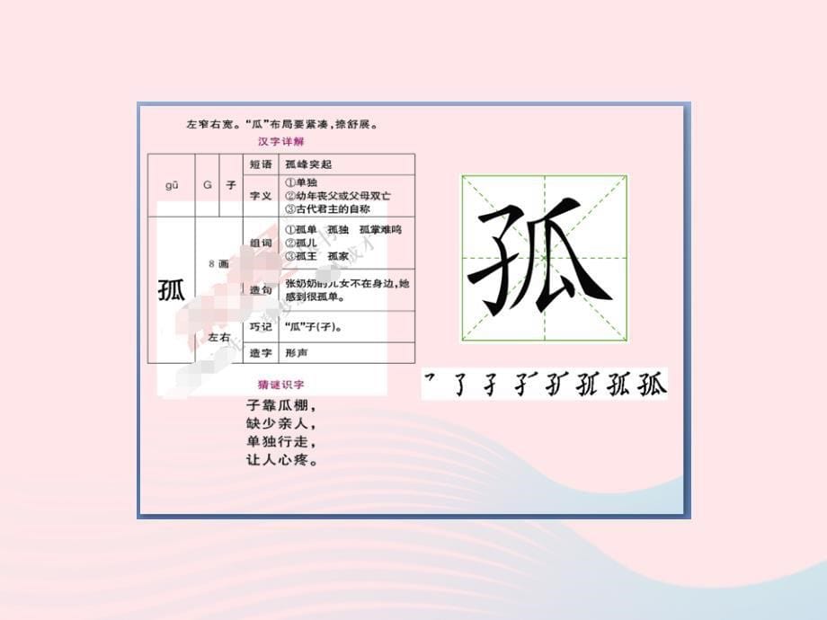 2019秋三年级语文上册第六单元17古诗三首生字教学课件新人教版_第5页