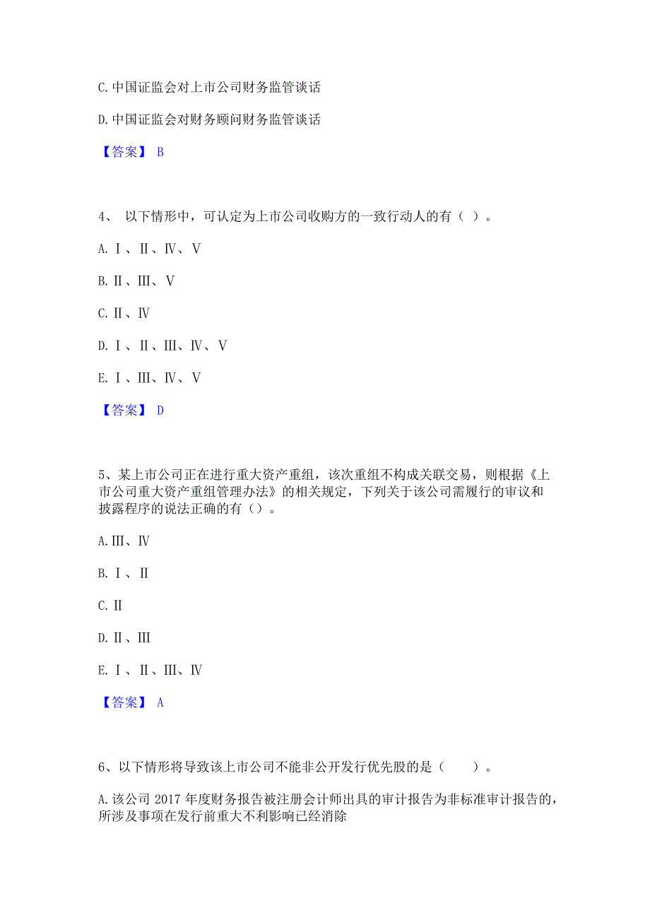 题库测试2023年投资银行业务保荐代表人之保荐代表人胜任能力综合检测试卷A卷(含答案)_第2页