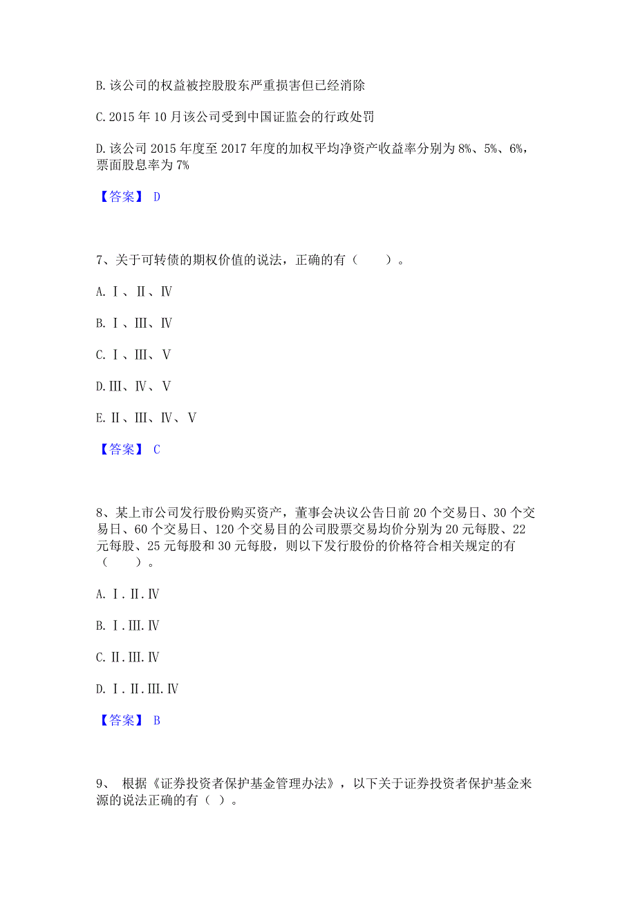 题库测试2023年投资银行业务保荐代表人之保荐代表人胜任能力综合检测试卷A卷(含答案)_第3页