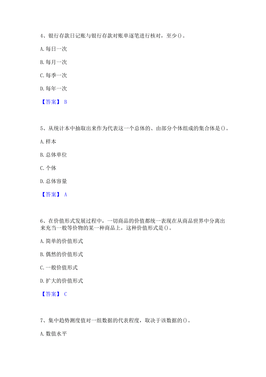 备考测试2023年初级经济师之初级经济师基础知识自我提分评估含答案_第2页