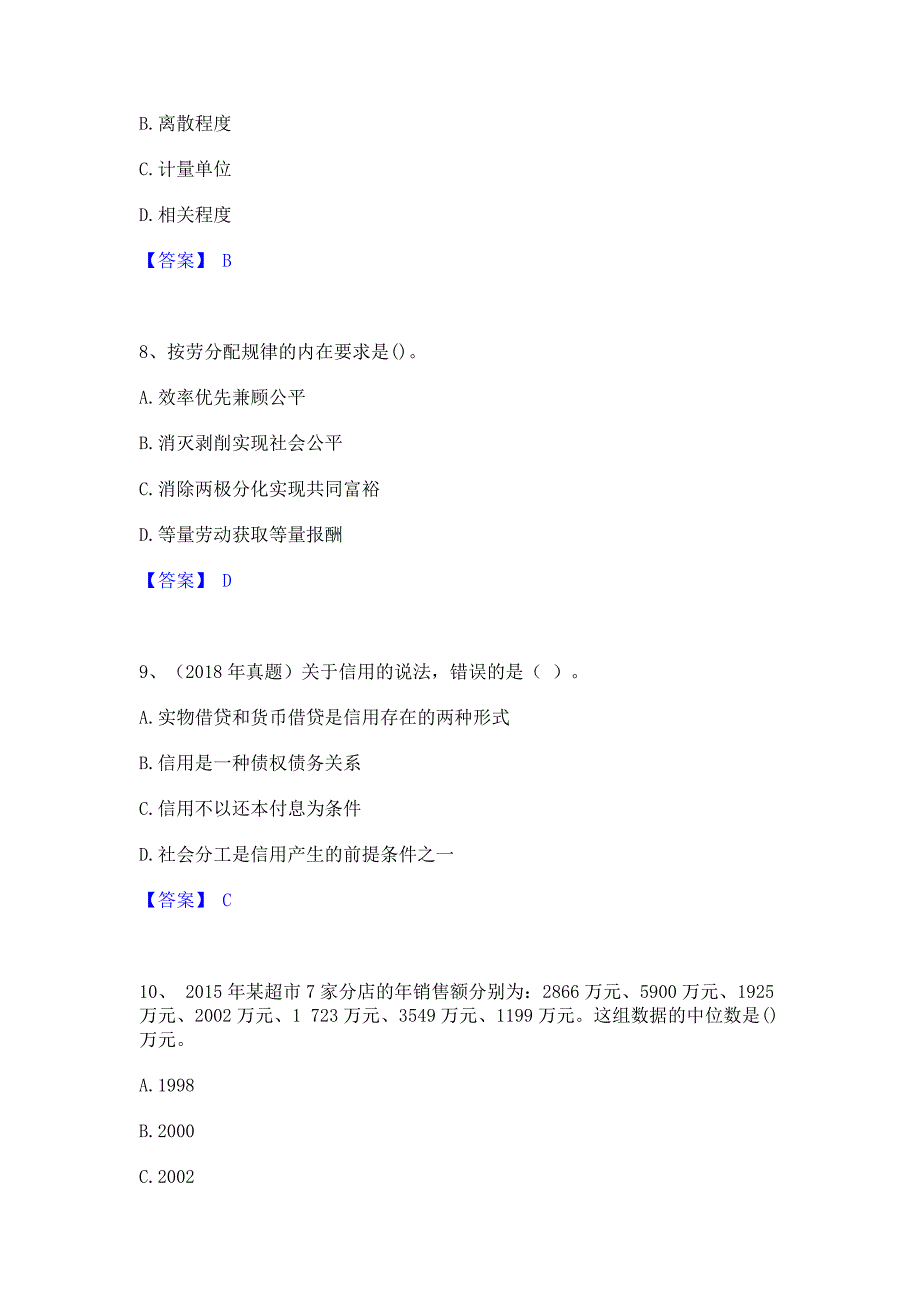 备考测试2023年初级经济师之初级经济师基础知识自我提分评估含答案_第3页