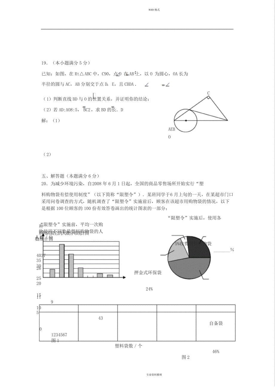 中考数学真题与答案_第5页