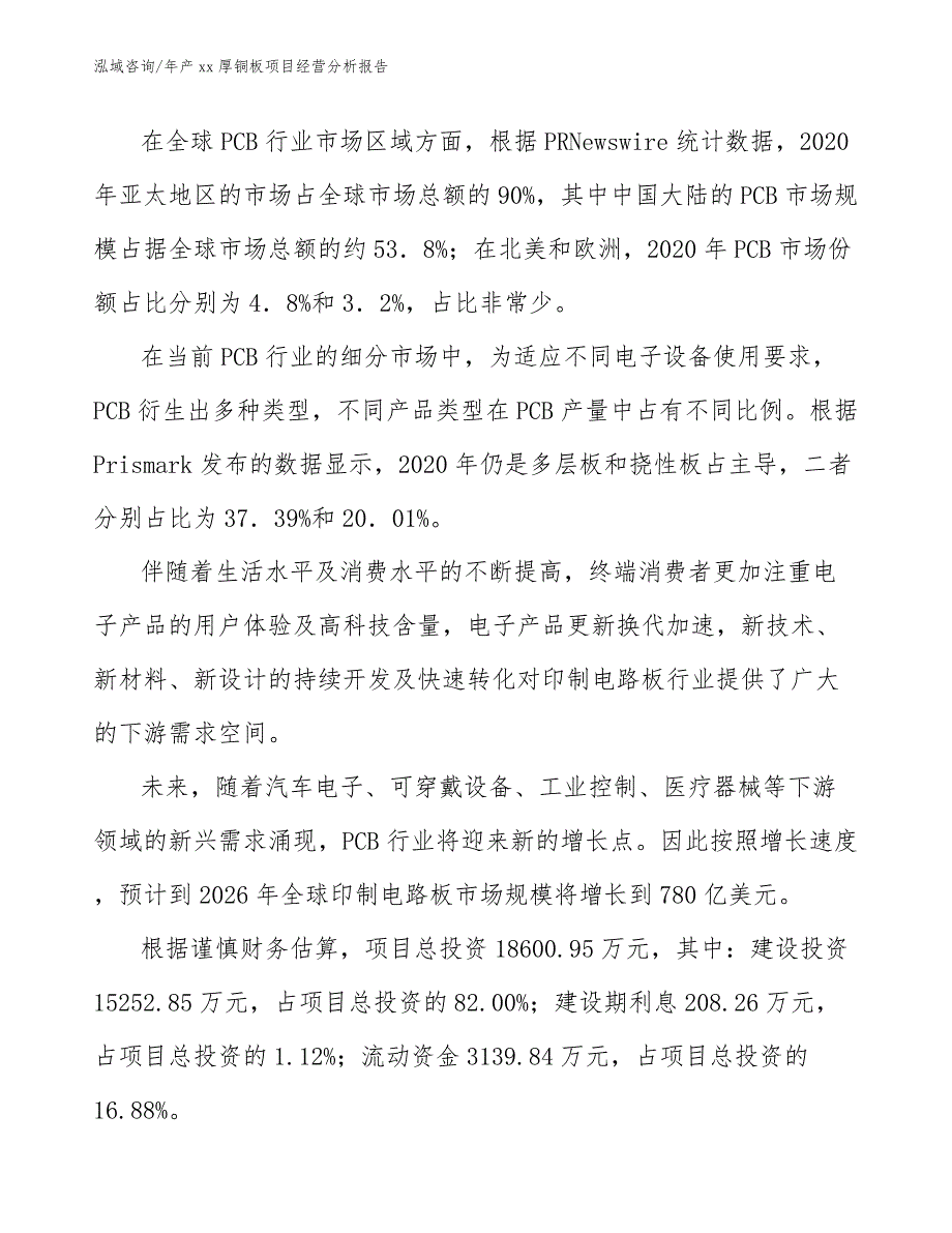 年产xx厚铜板项目经营分析报告_第3页