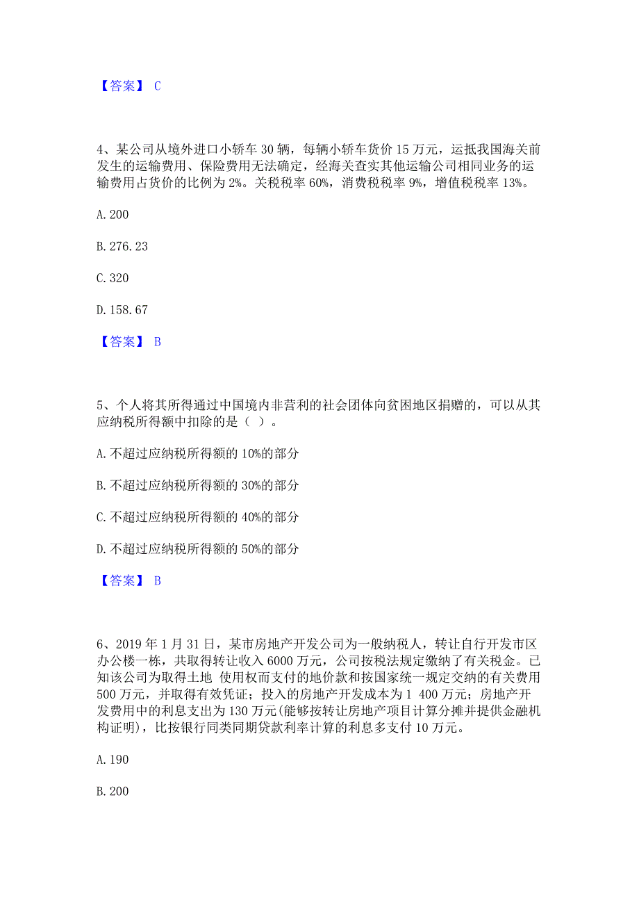 题库测试2022年初级经济师之初级经济师财政税收押题模拟练习试题B卷(含答案)_第2页