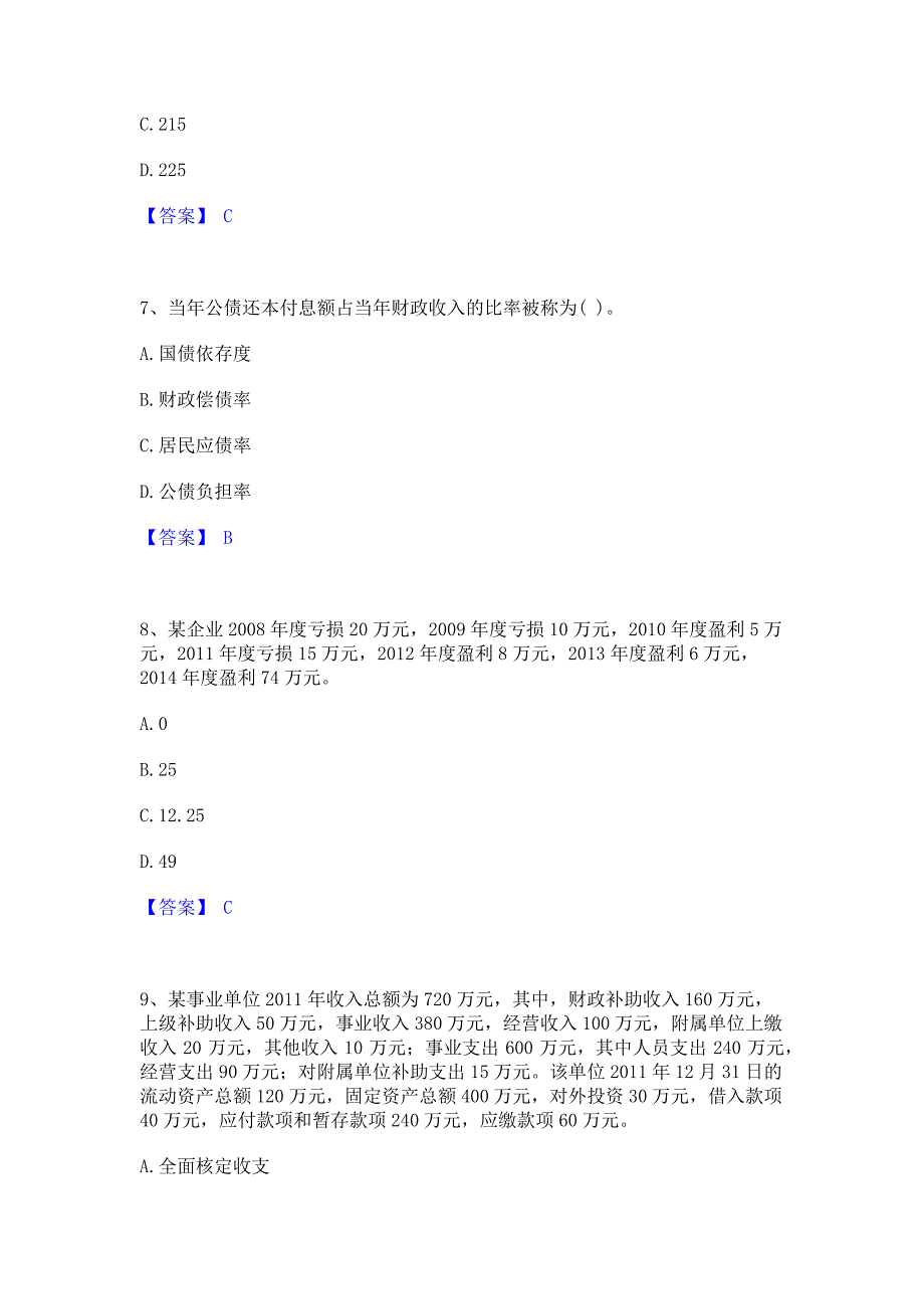 题库测试2022年初级经济师之初级经济师财政税收押题模拟练习试题B卷(含答案)_第3页