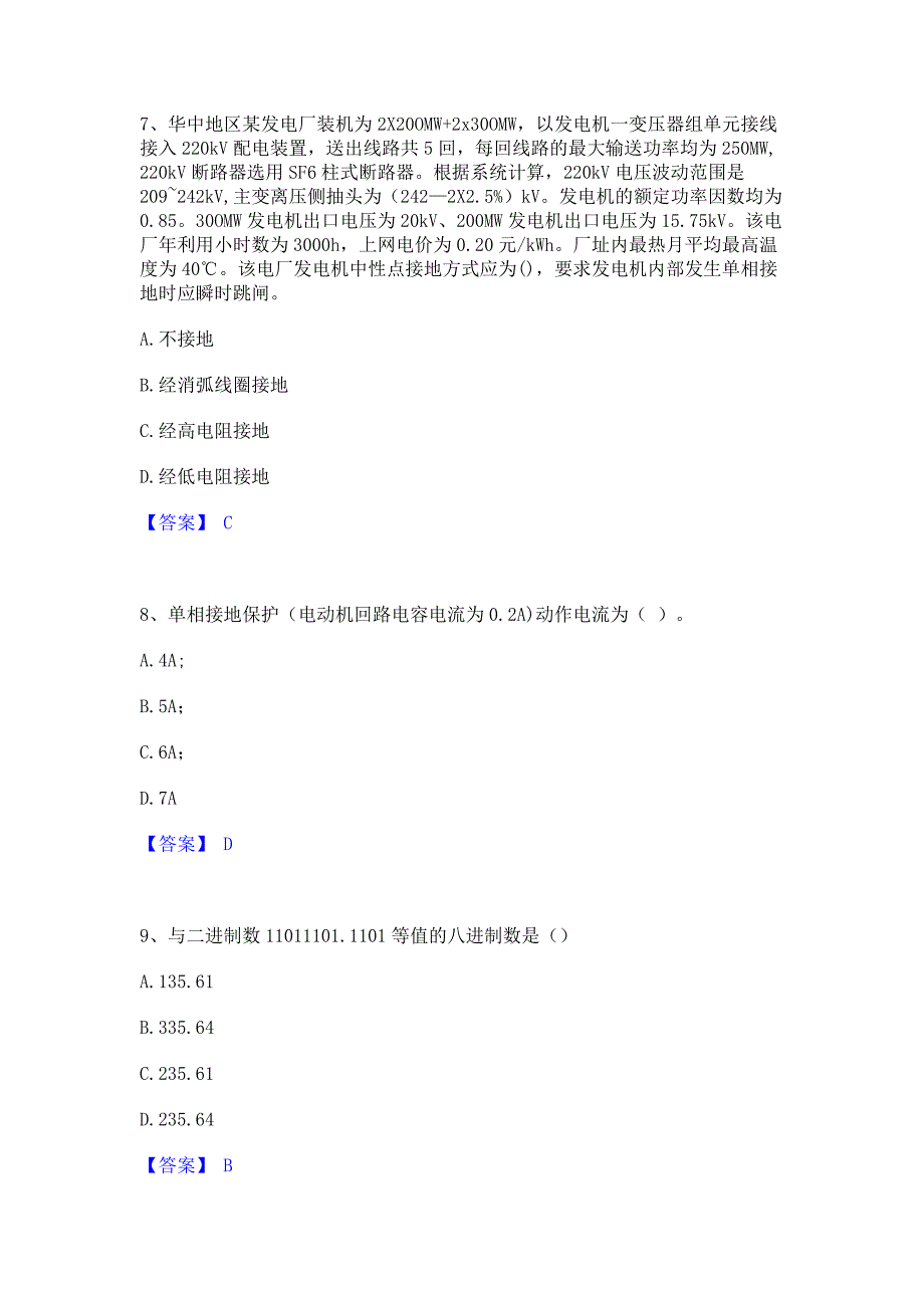 考前必备2023年注册工程师之专业知识能力模拟检测试卷A卷(含答案)_第3页