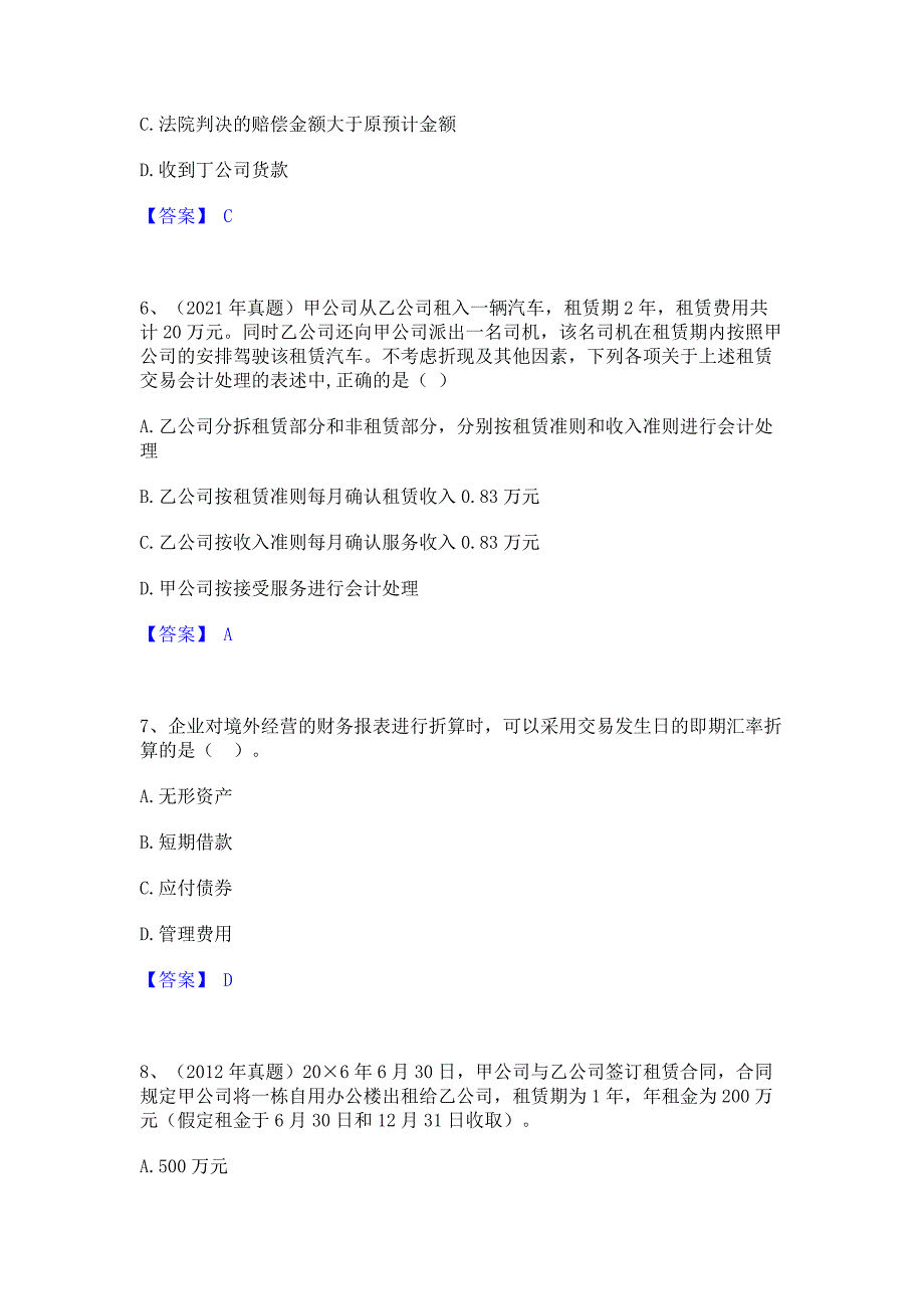 复习过关2023年注册会计师之注册会计师会计押题练习试题A卷(含答案)_第3页