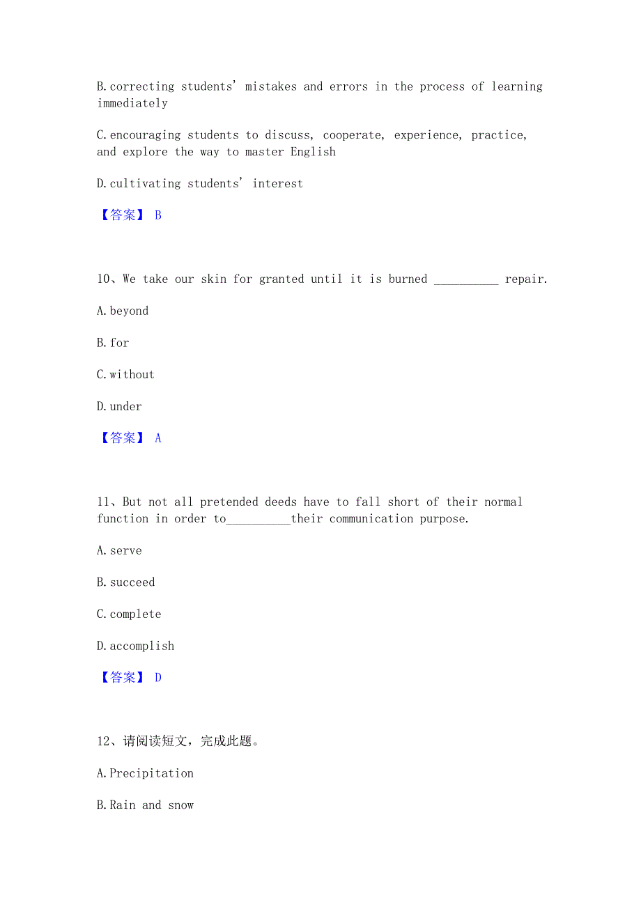 备考检测2022年教师资格之中学英语学科知识与教学能力全真模拟考试试卷A卷(含答案)_第4页