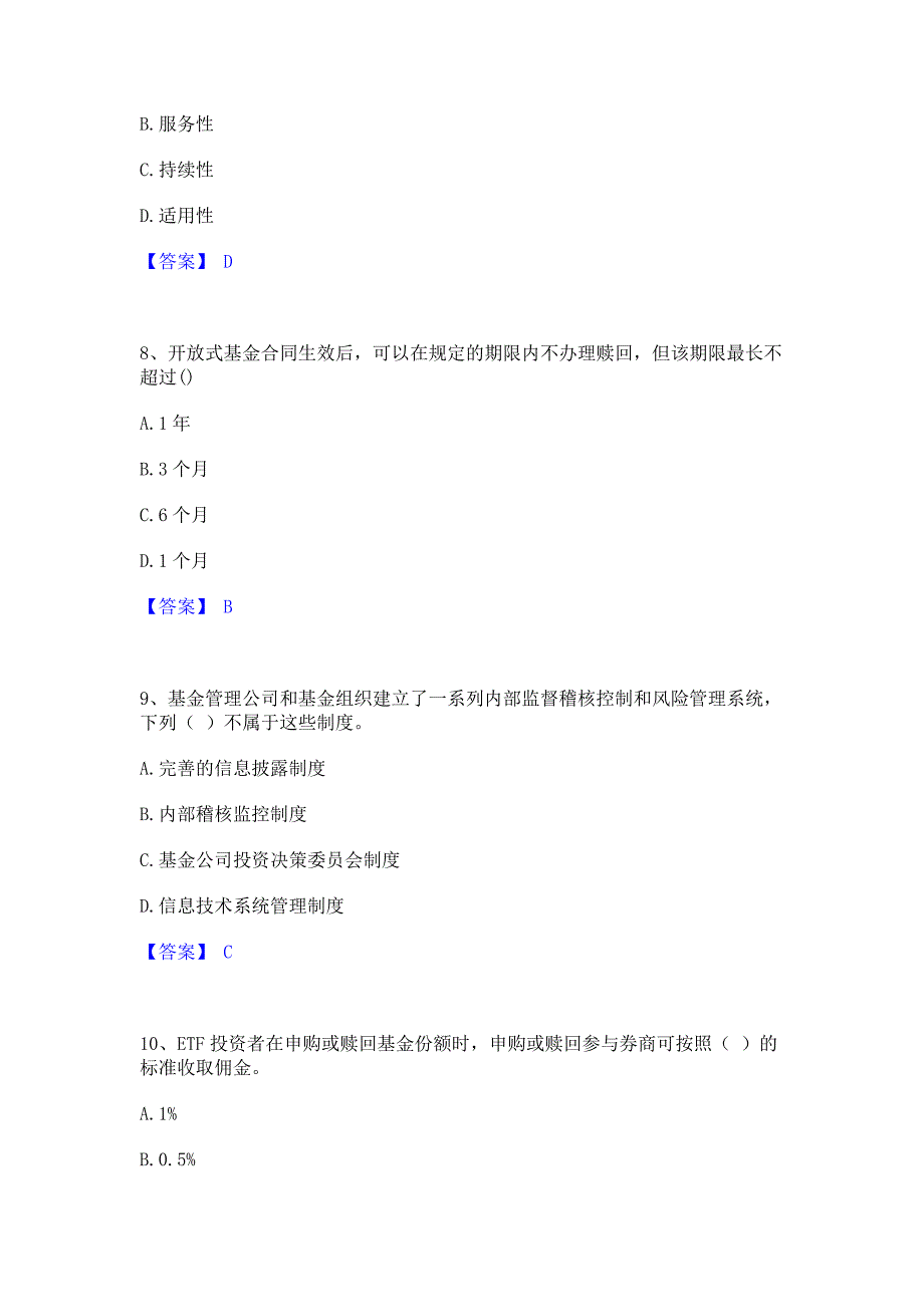 模拟测试2023年基金从业资格证之基金法律法规职业道德与业务规范题库练习试卷A卷(含答案)_第3页