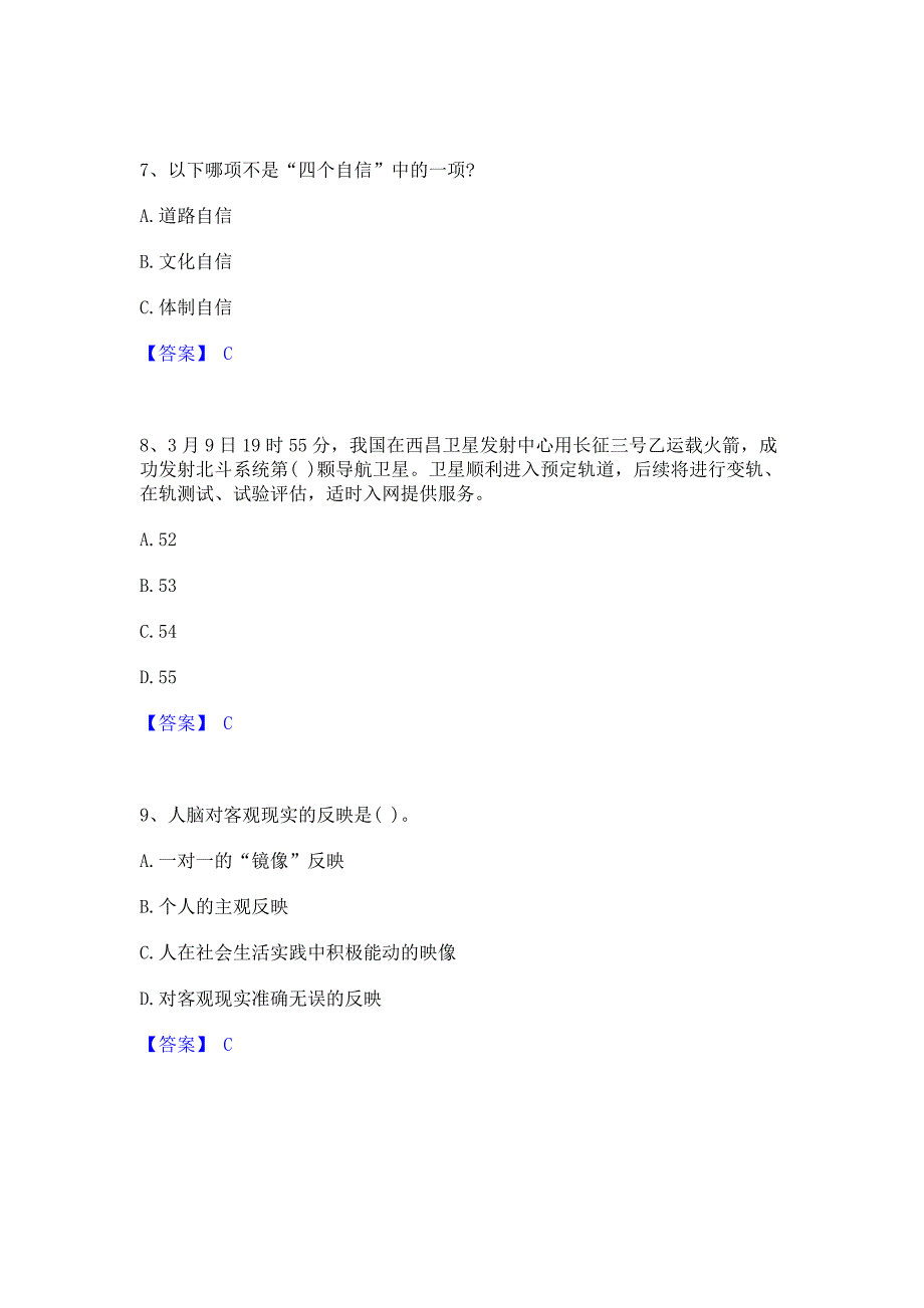 备考检测2022年辅导员招聘之高校辅导员招聘全真模拟考试试卷A卷(含答案)_第3页