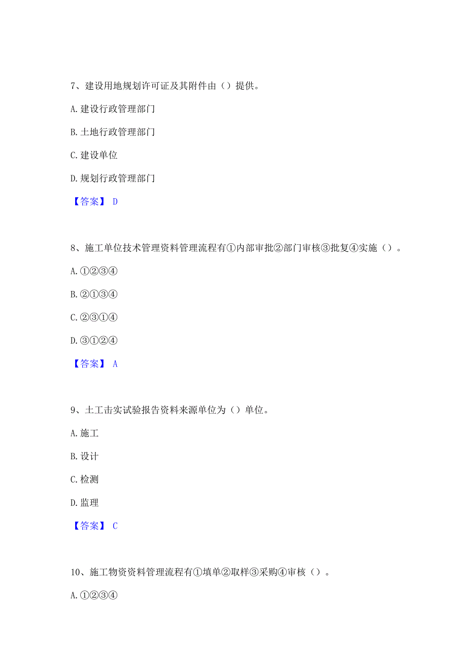 题库过关2023年资料员之资料员专业管理实务全真模拟考试试卷A卷(含答案)_第3页