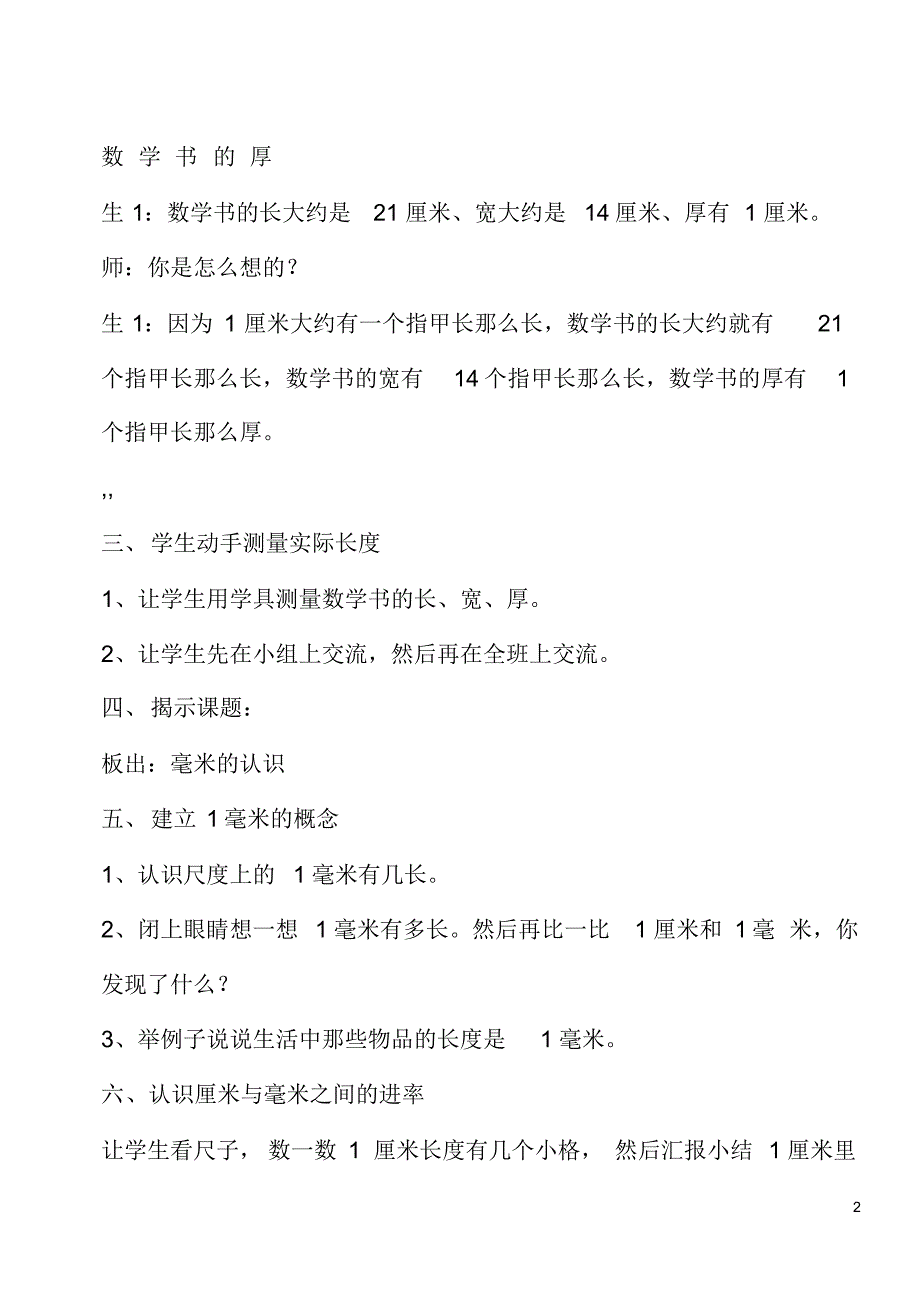 人教版小学数学三年级上册教案及教学反思_第2页