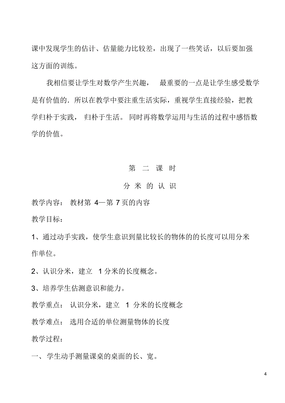 人教版小学数学三年级上册教案及教学反思_第4页