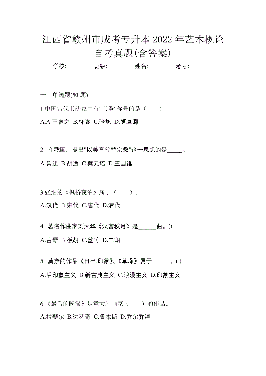 江西省赣州市成考专升本2022年艺术概论自考真题(含答案)_第1页