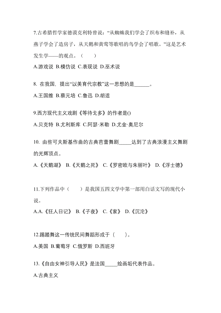 江西省赣州市成考专升本2022年艺术概论自考真题(含答案)_第2页