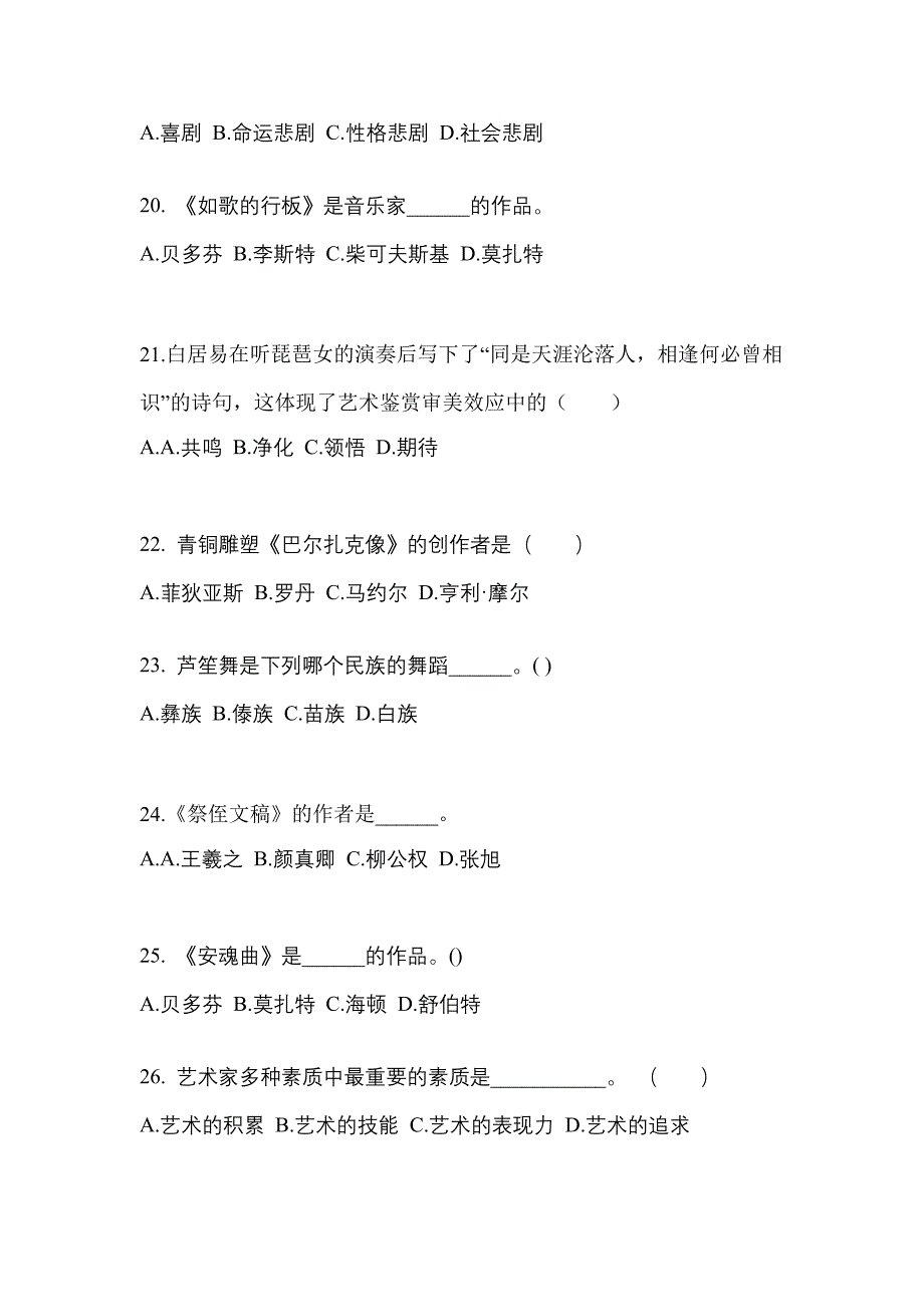 江西省赣州市成考专升本2022年艺术概论自考真题(含答案)_第4页