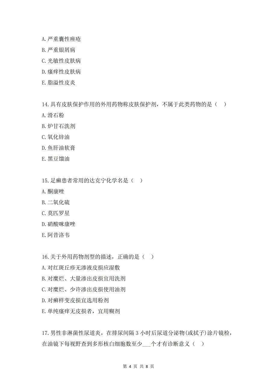 皮肤性传播性疾病习题及答案（二）_第4页