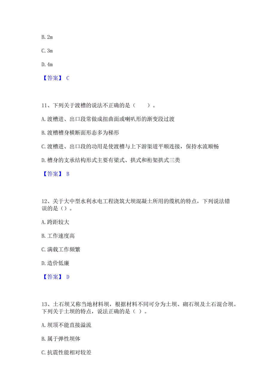 过关检测2023年一级造价师之建设工程技术与计量（水利）自测模拟预测题库含答案(名校卷)_第4页