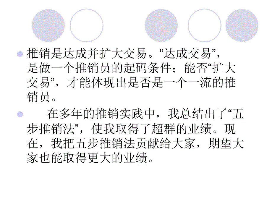 如何做一个优秀的推销高手_第3页