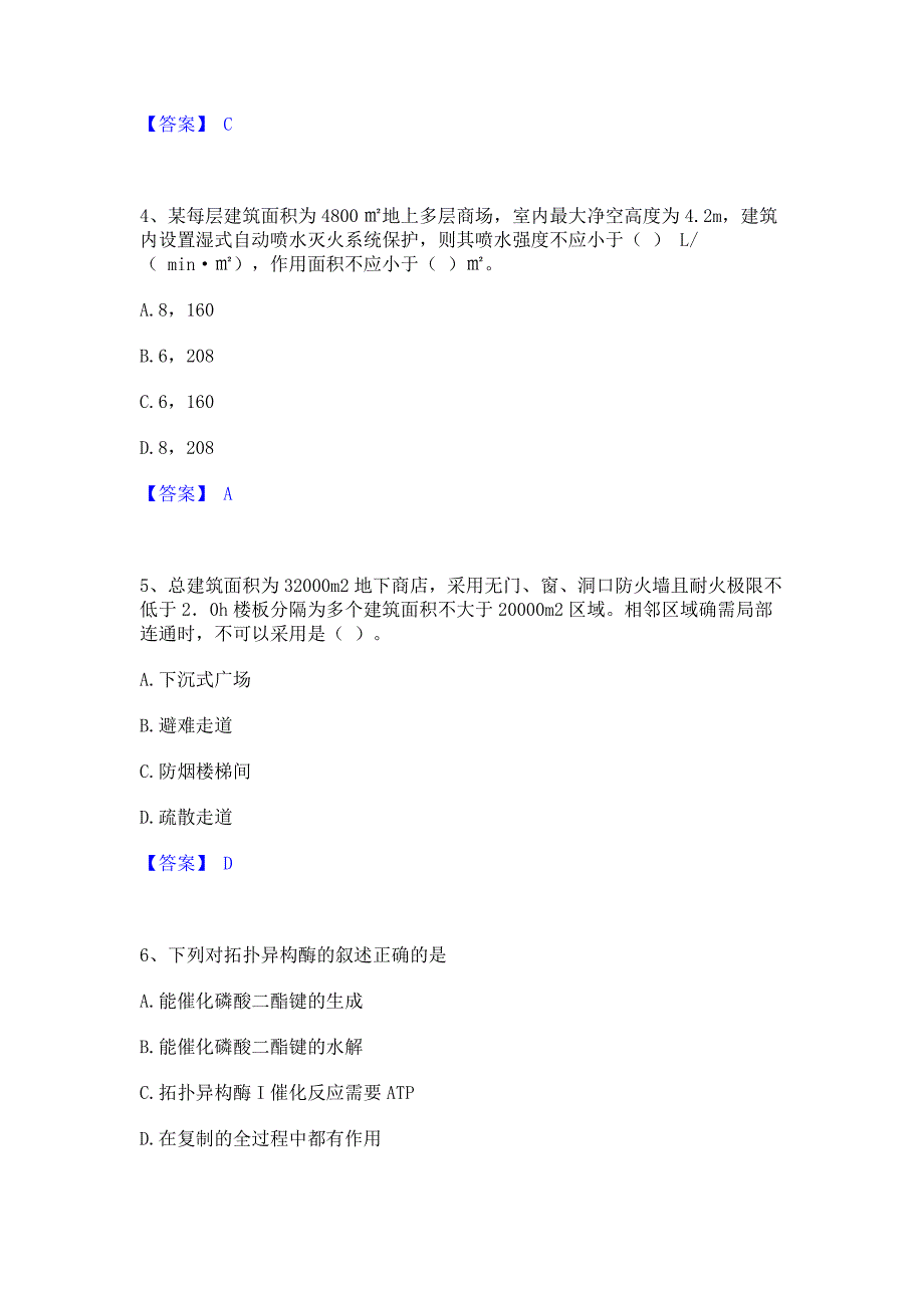 题库过关2023年注册消防工程师之消防安全技术实务题库含答案_第2页