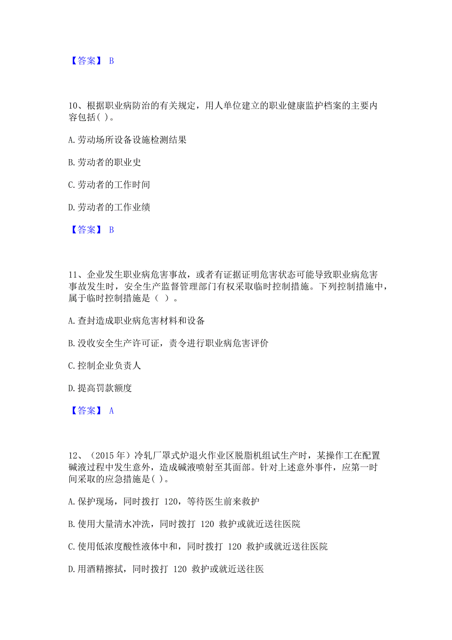 试卷检测2023年中级注册安全工程师之安全生产管理综合练习试卷A卷(含答案)_第4页