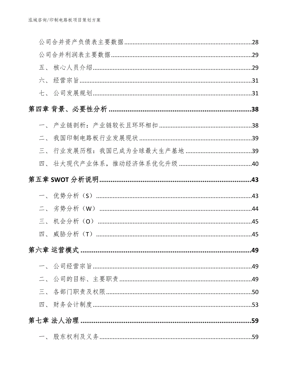 印制电路板项目策划方案范文_第3页