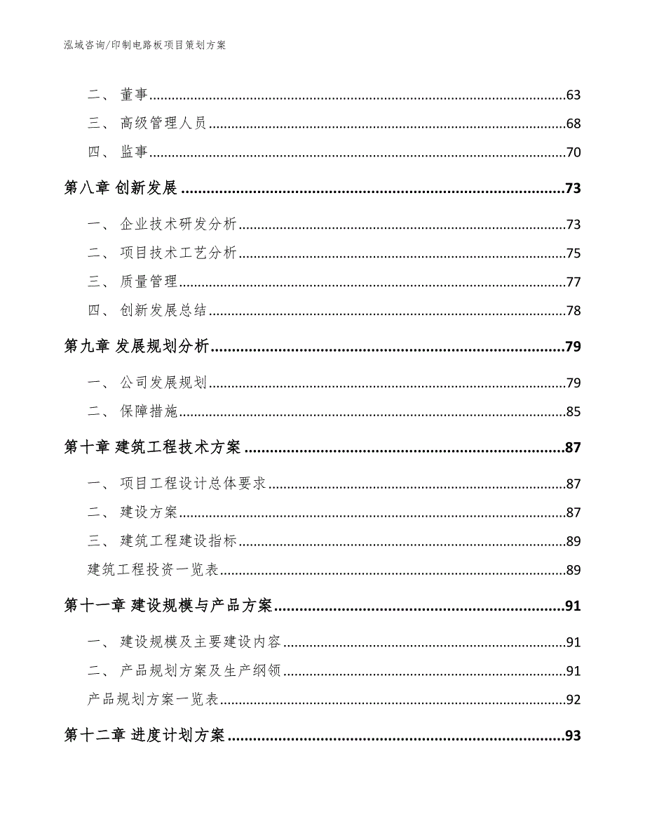 印制电路板项目策划方案范文_第4页