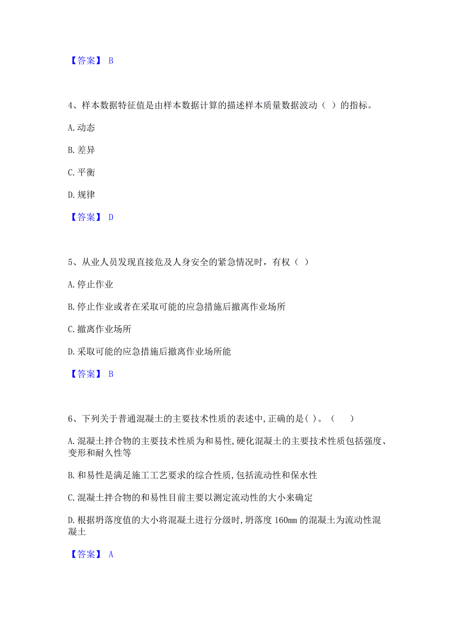 备考模拟2022年材料员之材料员基础知识综合练习试卷A卷(含答案)_第2页