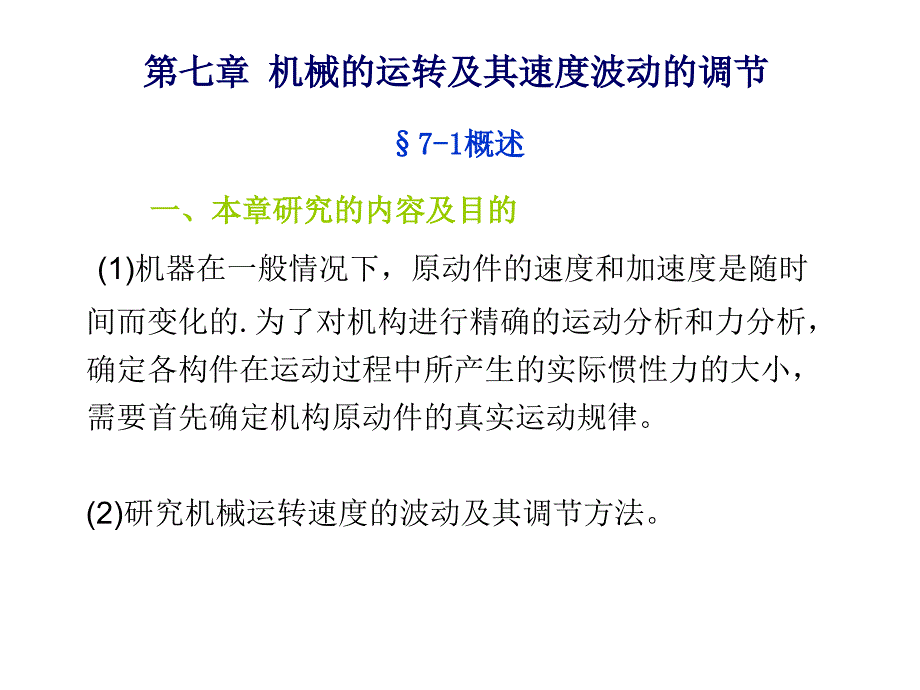 飞轮转动惯量JF的近似计算_第1页