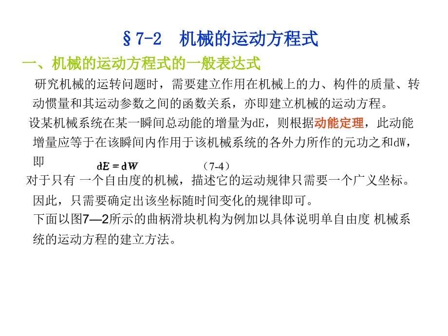 飞轮转动惯量JF的近似计算_第5页