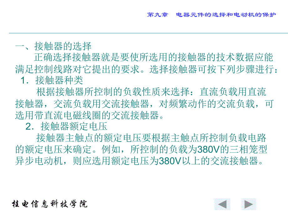 电器元件的选择和电动机的保护课件_第3页