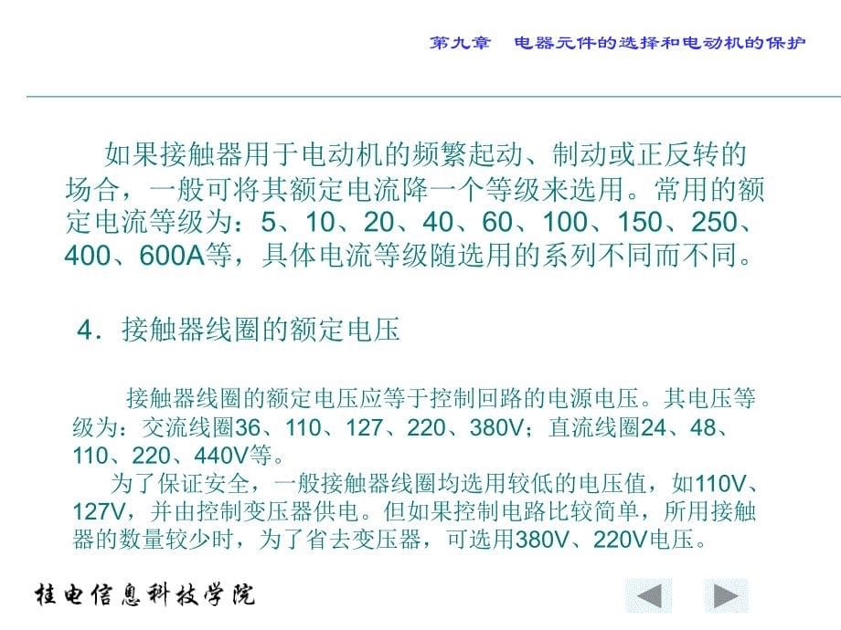 电器元件的选择和电动机的保护课件_第5页